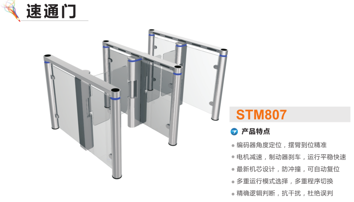 大竹县速通门STM807